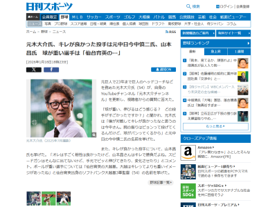 元木大介さんが名前を挙げた“キレが良かった投手”