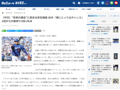 中日・鈴木博志投手「入団してから、投手として投げるポジションは全てやった。その経験が生きています」