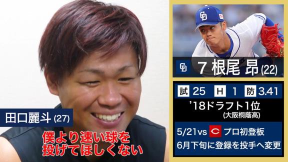 ヤクルト選手が選ぶNEXTブレイク選手　田口麗斗投手「僕は中日の根尾くんで」　村上宗隆選手「僕は中日ドラゴンズの高橋宏斗投手」【動画】