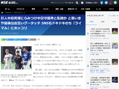 中日・R.マルティネスと巨人・中島宏之、乱闘かと思いきや…？