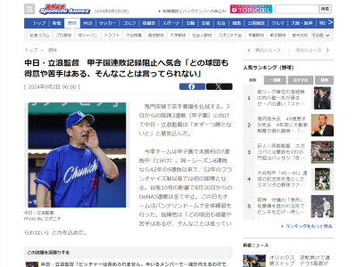 中日、甲子園球場の連敗記録は…