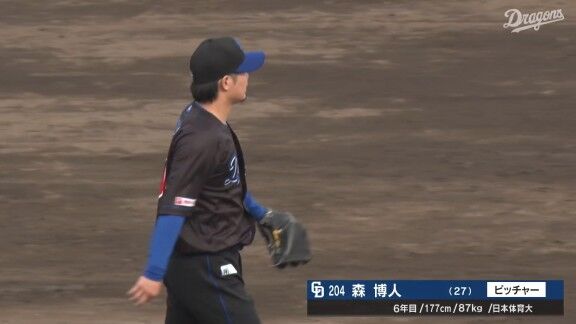 中日・森博人、今日も好投を見せる！！！