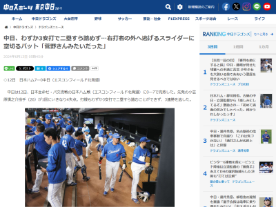 中日・細川成也「スライダーが(巨人の)菅野さんみたいだった。軌道は縦だったり横だったり1種類じゃなかった」