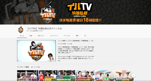 今年もYouTubeでアライバ共演！　井端弘和さんの公式YouTubeチャンネルに中日・荒木雅博コーチが出演決定！！！