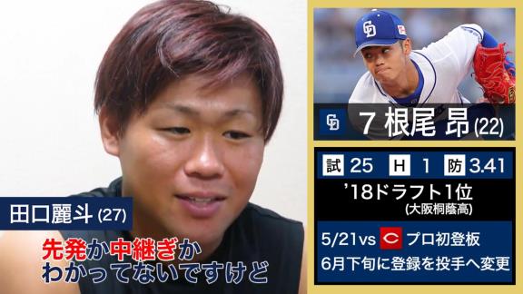 ヤクルト選手が選ぶNEXTブレイク選手　田口麗斗投手「僕は中日の根尾くんで」　村上宗隆選手「僕は中日ドラゴンズの高橋宏斗投手」【動画】