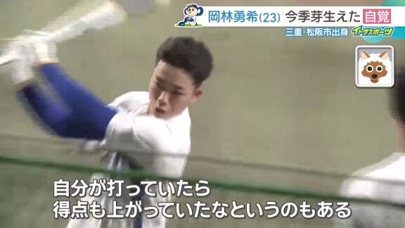 中日・岡林勇希の今季芽生えた「自覚」