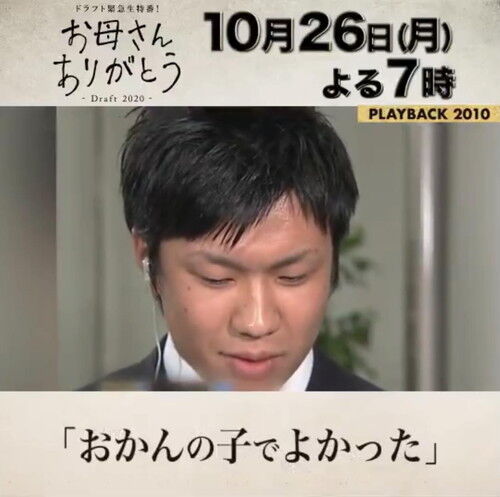 中日・大野雄大投手「オカン、オカン役の人キレイな人でよかったなぁ 笑」