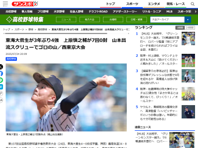 中日・八木智哉スカウトが「良いバランスで投げていた」と評価した存在