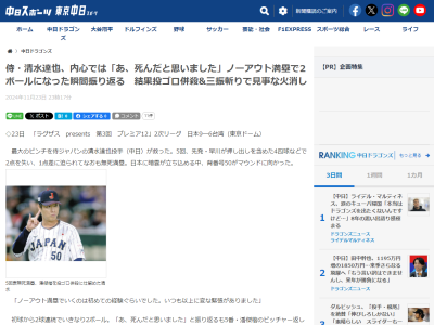 中日・清水達也が「あ、死んだと思いました」と振り返った場面