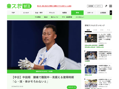 中日・中田翔、現在の状態を明かす