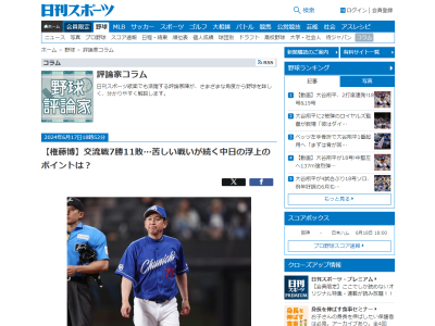 権藤博さんが語った、中日ドラゴンズが苦しい戦いが続いている「最大の原因」