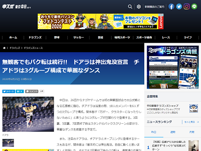 中日・ドアラ、無観客で始まるシーズ公式戦では…「基本的には神出鬼没。自由に動くと思います」