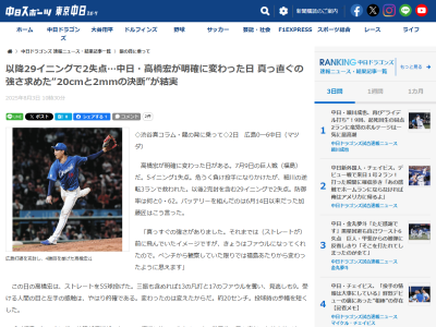 中日・高橋宏斗の“20cmと2mmの決断”