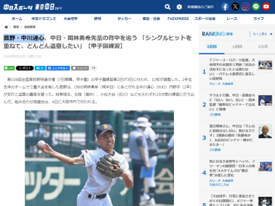 菰野・中川漣心、憧れの選手は…