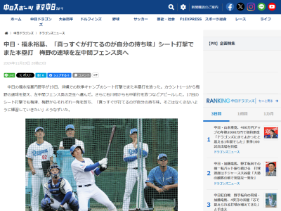 中日・福永裕基、シート打撃でまた本塁打！！！