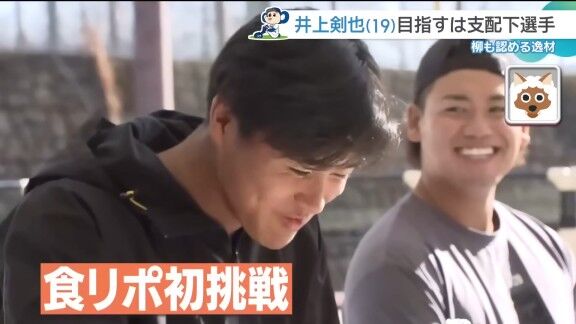 中日・井上剣也、食リポ初挑戦するが…【動画】