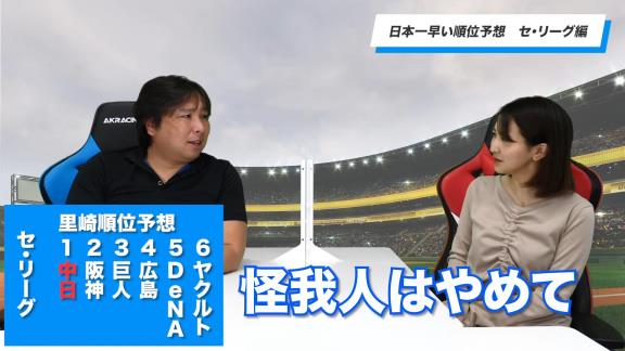 里崎智也さん、2年連続で中日ドラゴンズを優勝予想する【動画】