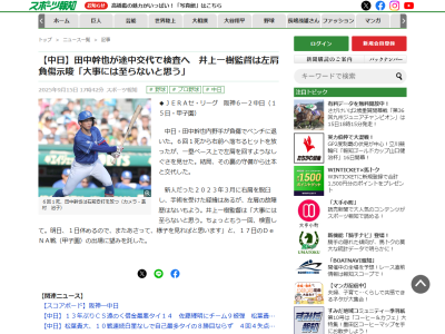中日・井上一樹監督、田中幹也は「大事には至らないと思う。ちょっともう1回、検査して。明日、1日休めるので、またあさって、様子を見ればと思います」