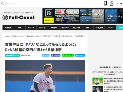 DeNA・京田陽太選手「まず北谷での試合で、今年の京田はヤバいな、と思ってもらえるような活躍をしたい」　シーズンでは“デスターシャ”ポーズを「中日のベンチに向かってやりたいですね」と意気込み