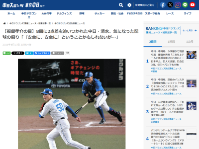 福留孝介さんが中日・清水達也について“気になったこと”