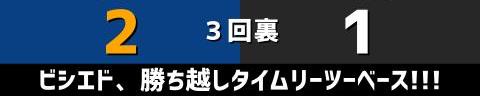 9月24日(土)　セ・リーグ公式戦「中日vs.巨人」【全打席結果速報】　岡林勇希、鵜飼航丞、土田龍空らが出場！！！