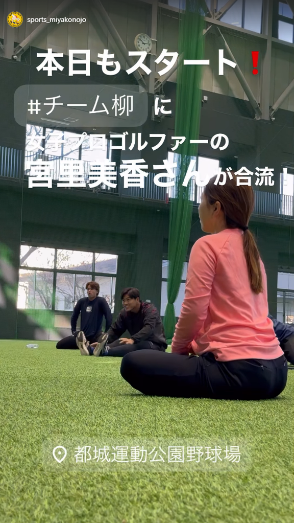 “チーム柳”自主トレに新たに合流　野球選手ではなく…