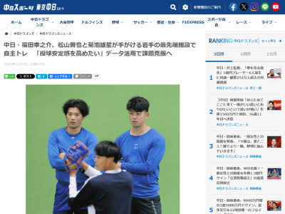 中日・福田幸之介、岩手の最先端施設へ