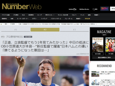 小笠原道大さん、中日・井上一樹監督と前監督・立浪和義さんについて語る「正直、立浪監督で…」
