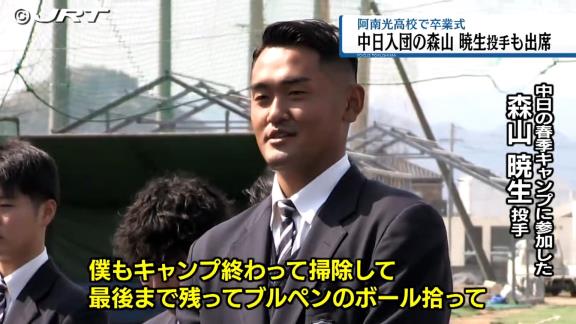 中日ドラフト3位・森山暁生が卒業式に出席　後輩達へメッセージ「1つ言えるのは…」