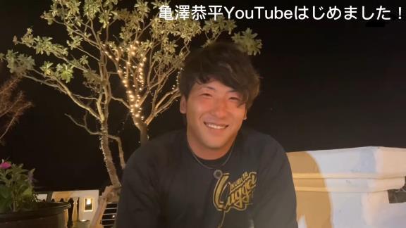 元中日 亀澤恭平さん Youtubeチャンネルを開設する 動画 ドラ要素 のもとけ