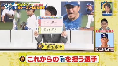 赤星憲広さん「中日・岡林勇希選手はこれからのドラゴンズを担う選手かなという気がしています」