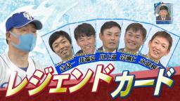 レジェンド・岩瀬仁紀さん「東京五輪予選で抜けるR.マルティネスの穴はどうするのか聞きたいです」　中日・与田監督「これは岩瀬さんのアドバイスを聞きたいくらいですけどもね（笑）」