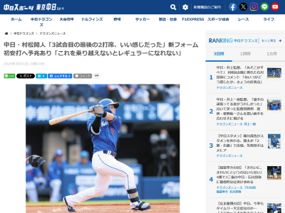 中日・村松開人が思いを語る「これを乗り越えないと…」