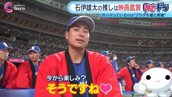 中日・石伊雄太、現在ハマっていることが明かされる