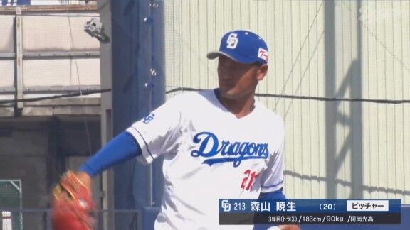 中日・森山暁生が無失点ピッチング!!!