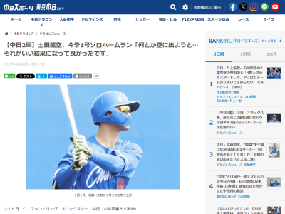 今季第1号ホームランを放った中日・土田龍空がコメント