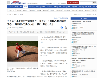 ナショナルズ・小笠原慎之介、メジャー2年契約2年目となる来季に向けてコメント