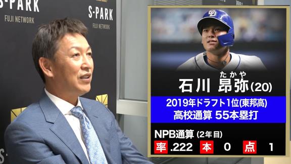 Q.将来の4番候補は？　中日次期監督候補・立浪和義さん「理想ですよ。理想は日本人の4番って理想ですよね。今のドラゴンズで1人可能性を秘めた選手といえば…石川昂弥」