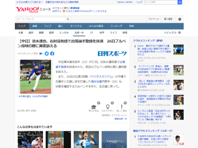 中日ドラフト7位・福永裕基、状態を確認するためベンチを外れ名古屋に戻る