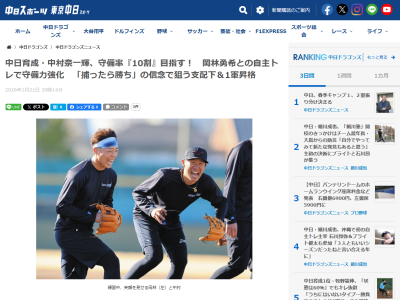 中日・中村奈一輝が目指す“数字”