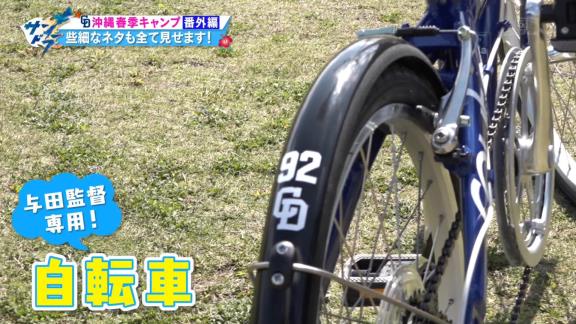 中日・与田監督、専用の自転車を貰いウキウキになる【動画】