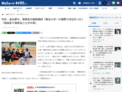 中日ドラフト1位・金丸夢斗、読谷中学校での交流会に参加する「僕はスポーツ推薦ではなかったので、高校には他の人たちと同じように…」