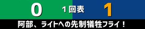 4月5日(火)　セ・リーグ公式戦「ヤクルトvs.中日」【全打席結果速報】　アリエル・マルティネス、岡林勇希、石川昂弥らが出場！！！