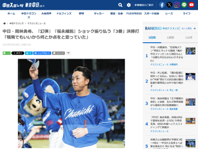 中日・岡林勇希「きのうはああいう負け方してちょっと後味悪かった。その中でもきょうは切り替えて点を取れたというのはあしたにつながる」