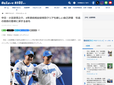 中日・小笠原慎之介が“厳しい自己評価”