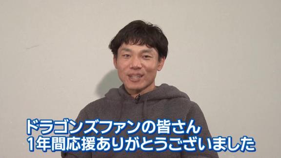 中日・大島洋平選手からドラゴンズファンへメッセージ【動画】