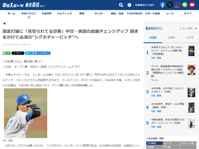 中日ドラフト2位・吉田聖弥、2回以降にチェンジアップが激減した理由