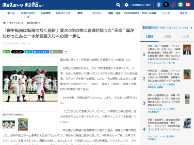 レジェンド・岩瀬仁紀さんが1996年の秋に野手から投手になった理由
