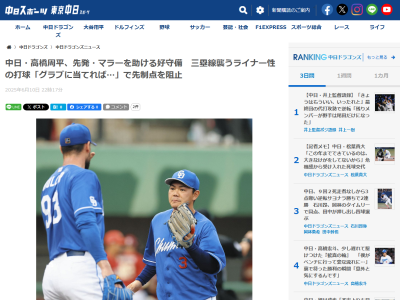 中日・高橋周平「ハーフライナーで思ったより打球が来なかったので、捕球姿勢のまま耐えてました。グラブに当てれば、何とかなると思いました」
