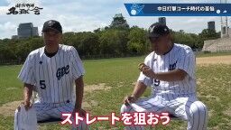 和田一浩さん「『なんでそれ打たないの？』というふうに見てる人いると思うんですよ。『なんでスコアラーつけているのに』『勉強していないんだよ』とか。勉強してるんですよ」　中村紀洋さん「勉強してからのことなんです」